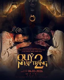 开棺2：恶魔附身手机电影
