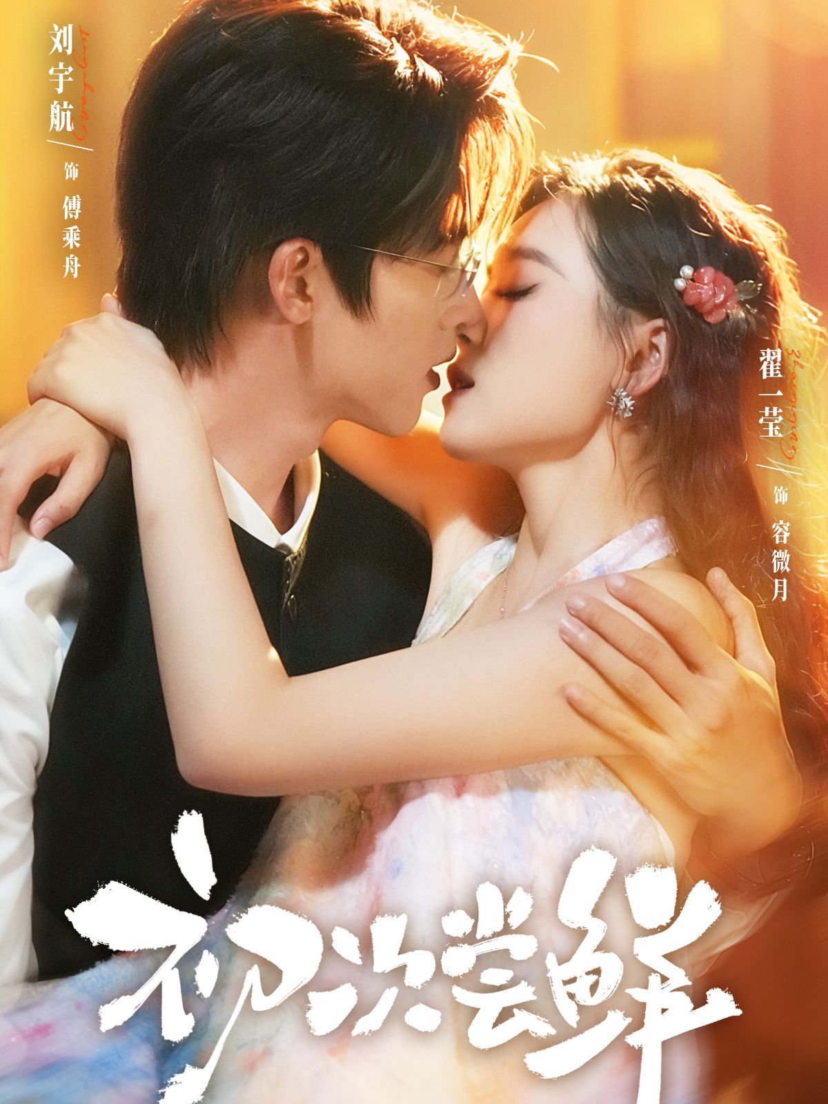 初次尝鲜手机电影