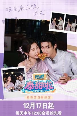 泰甜啦手机电影