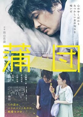 2018剧情片《蒲团》迅雷下载_中文完整版_百度云网盘720P|1080P资源