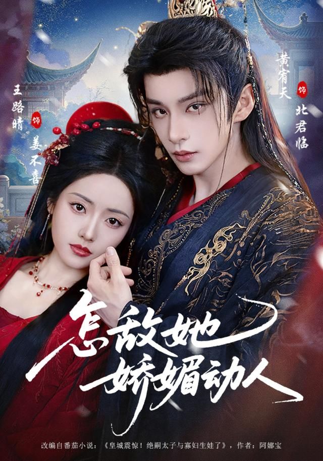 怎敌她娇媚动人手机电影