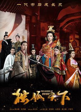 2018国产剧《独孤天下》迅雷下载_中文完整版_百度云网盘720P|1080P资源