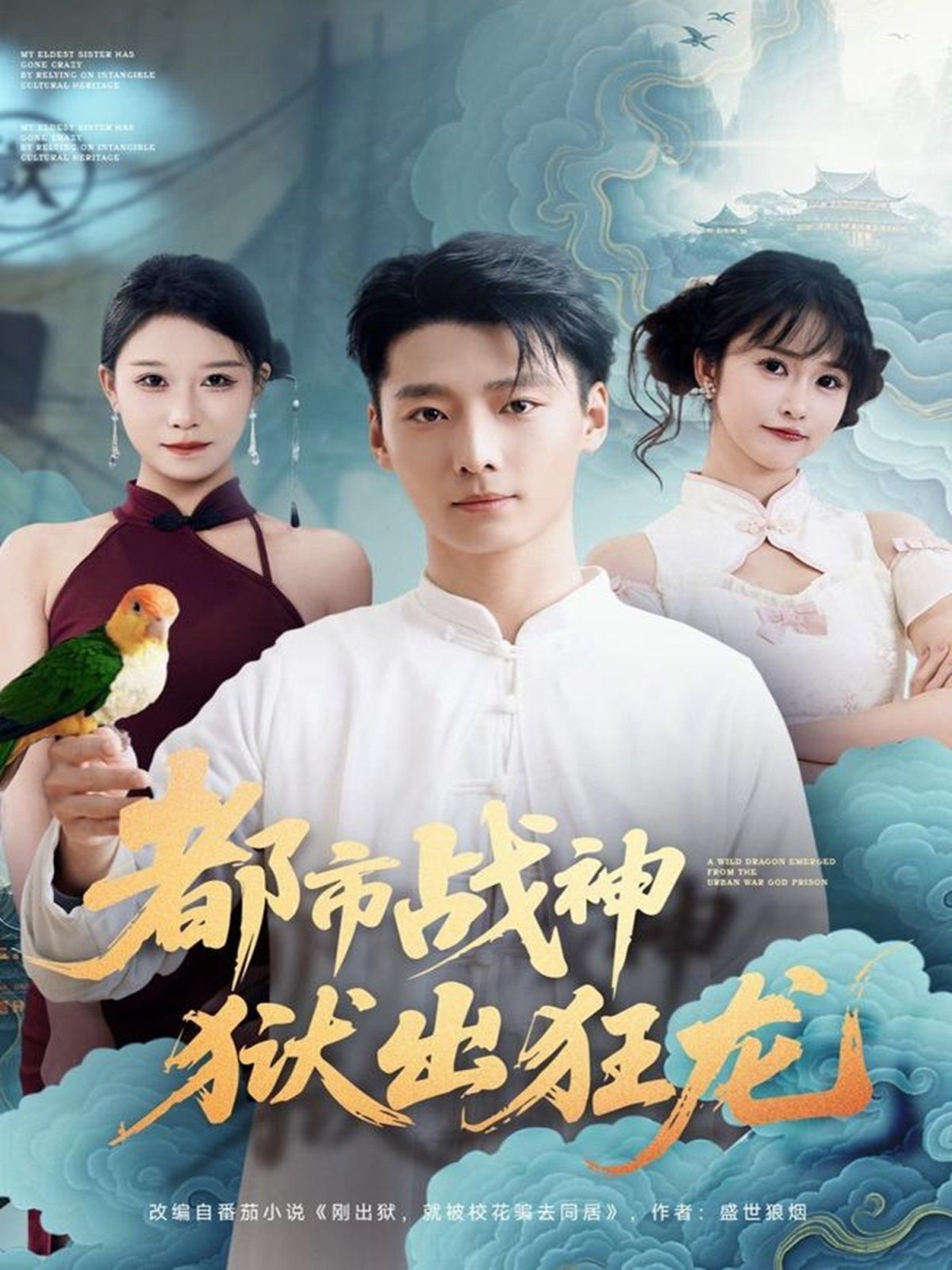 都市战神狱出狂龙手机电影