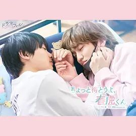 等一下啦，春虎同学手机电影