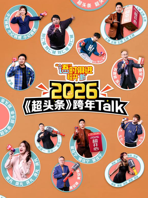 “语”时俱进 超开“新”手机电影