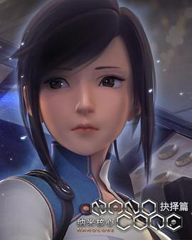 纳米核心第二季手机电影