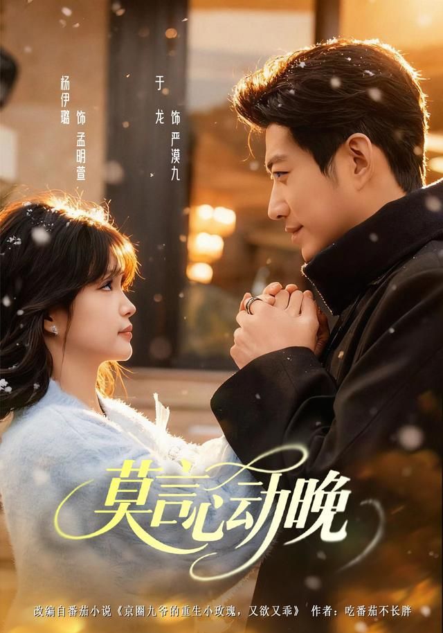 莫言心动晚手机电影