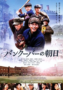 2018剧情片《温哥华的朝日》迅雷下载_中文完整版_百度云网盘720P|1080P资源