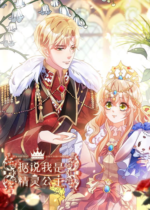 据说我是精灵公主手机电影