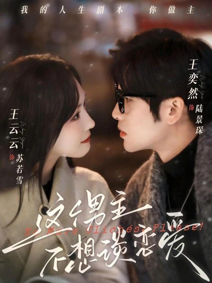 这个男主不想谈恋爱