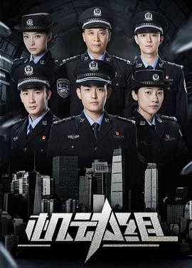 机动组第一季手机电影