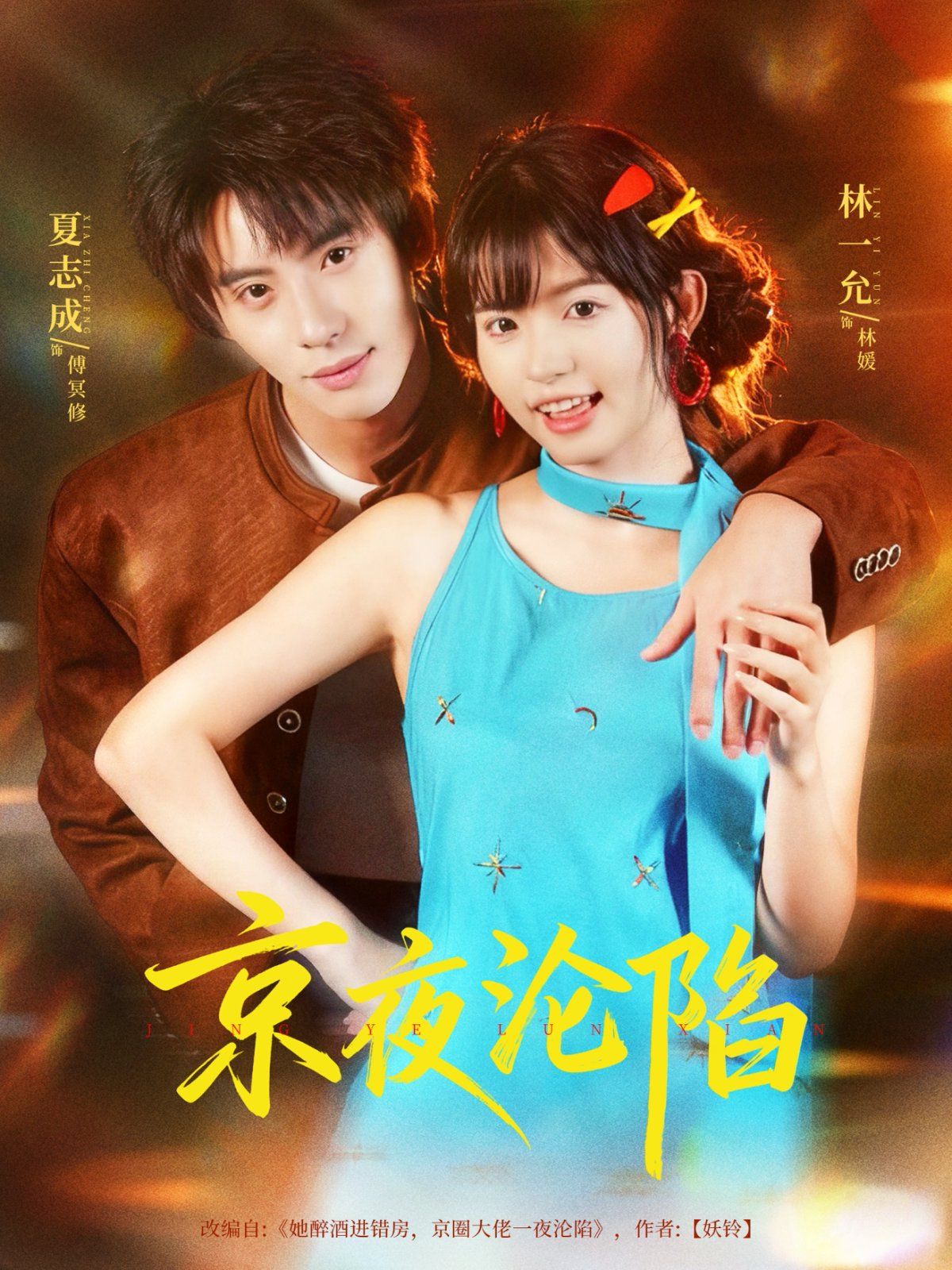 京夜沦陷手机电影