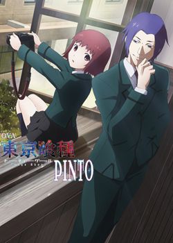 东京食尸鬼：PINTO手机电影