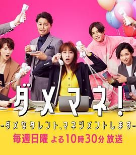 废柴经纪人  我来管理废柴的艺人手机电影