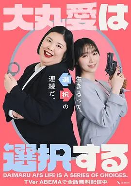 大丸爱进行选择手机电影