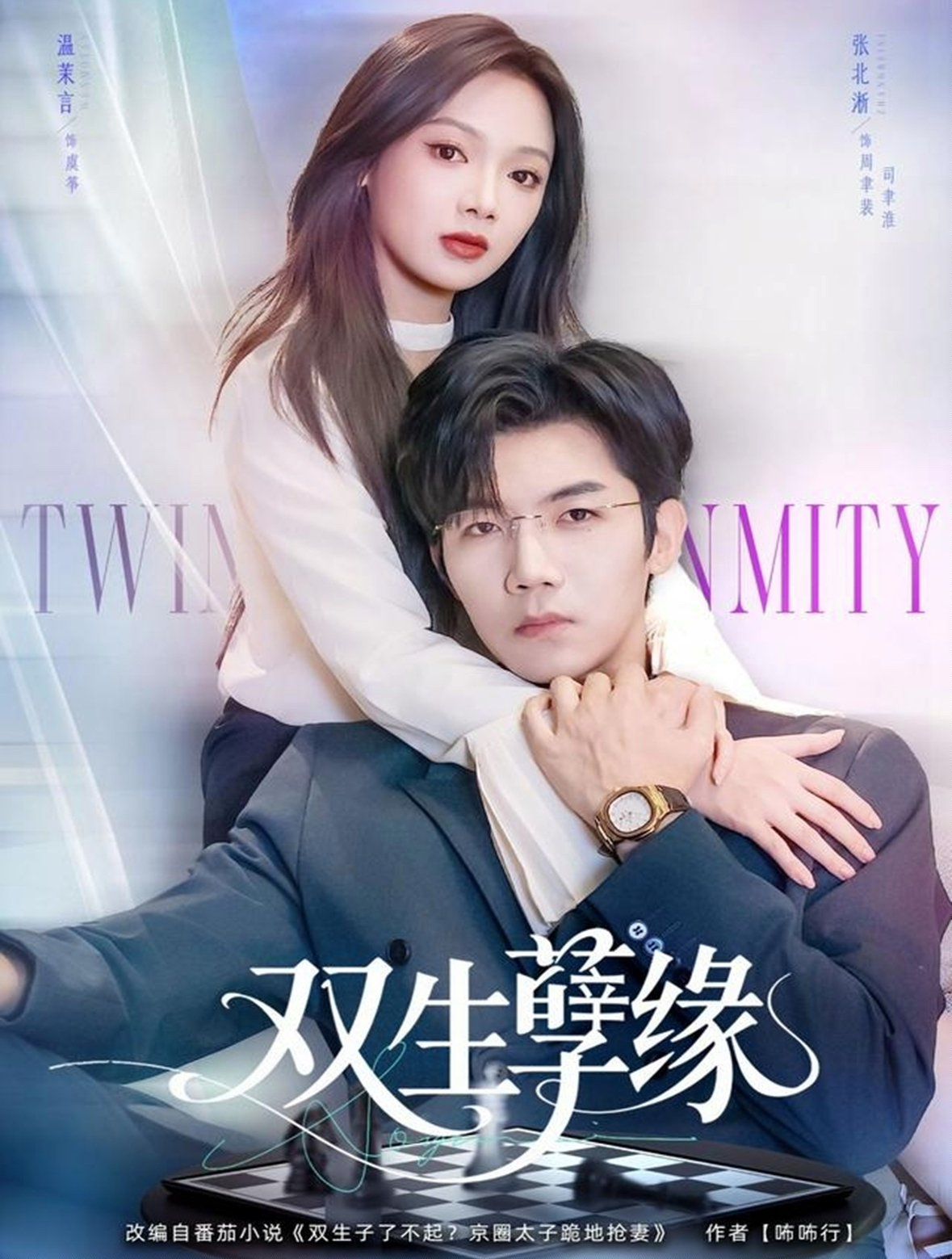 双生孽缘手机电影