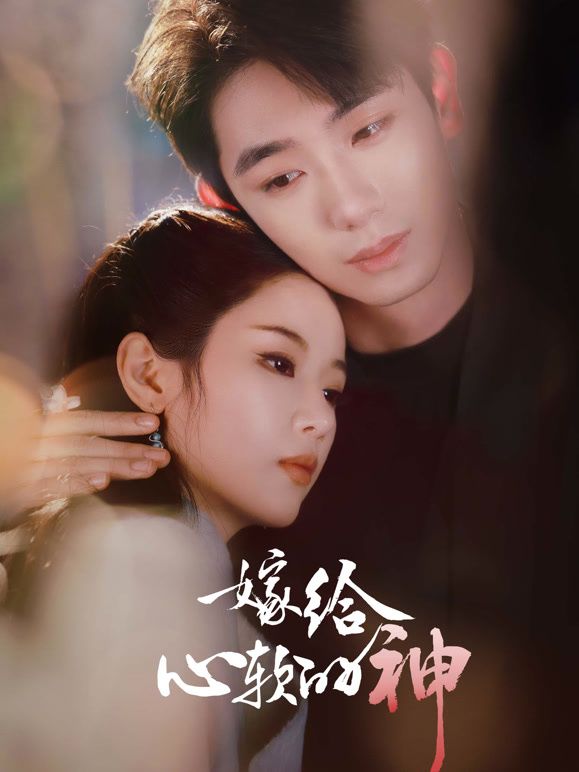 嫁给心软的神手机电影