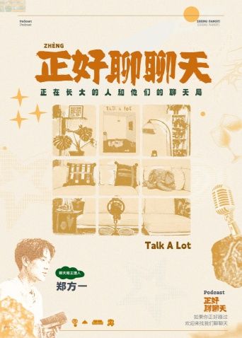 正好聊聊天手机电影