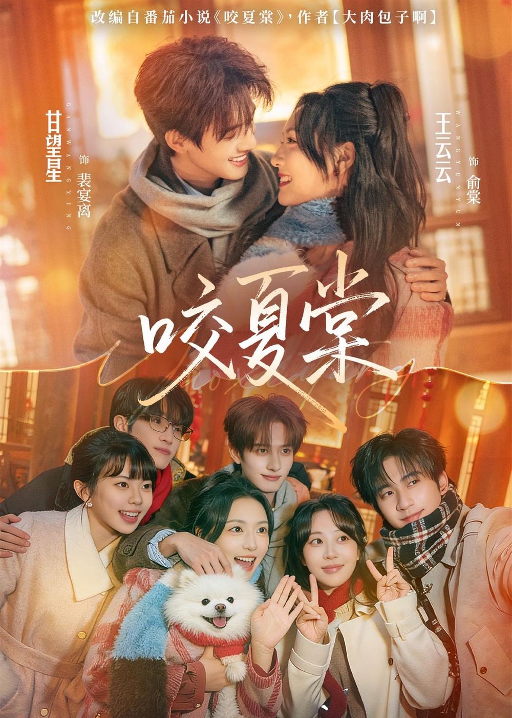 咬夏棠手机电影