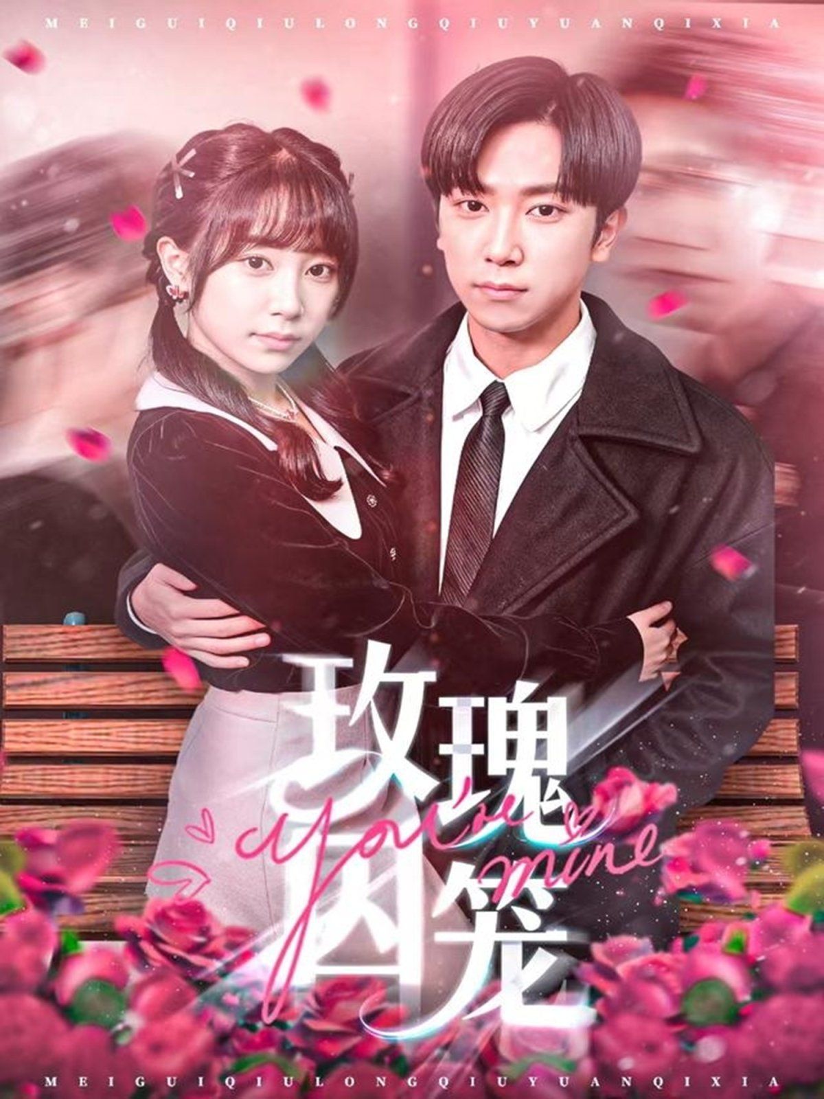 玫瑰囚笼手机电影