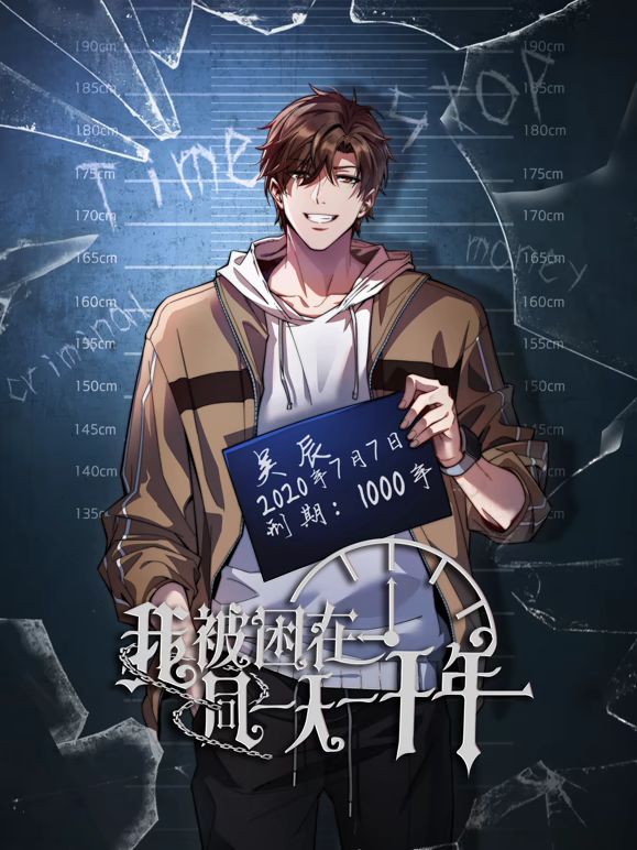 我被困在同一天一千年动态漫画手机电影