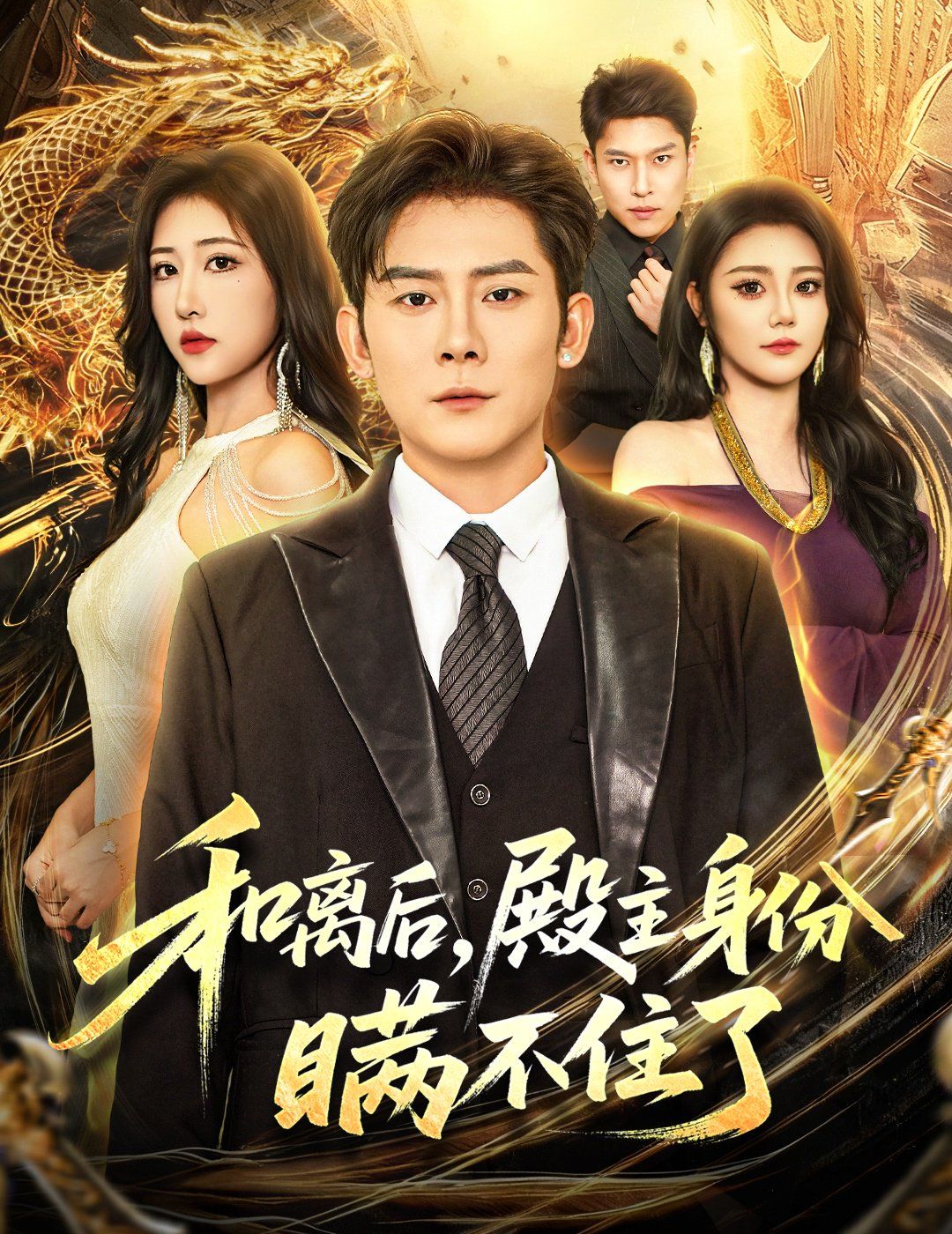 和离后殿主身份瞒不住了手机电影