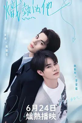 炽热的他手机电影