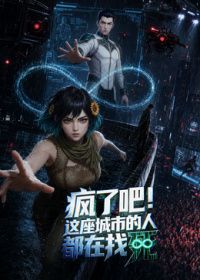 疯了吧！这座城市的人都在找死手机电影