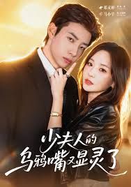 少夫人的乌鸦嘴又显灵了手机电影