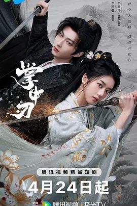 掌中刃手机电影