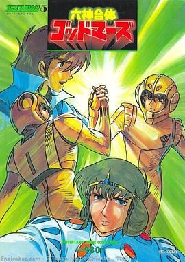 六神合体手机电影