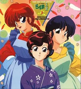 乱马1/2：小茜VS乱马—母亲的味道由我保护手机电影