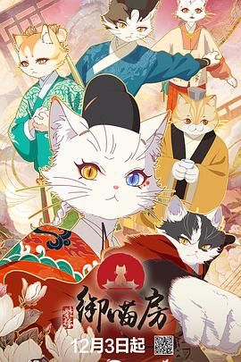 紫禁·御喵房手机电影