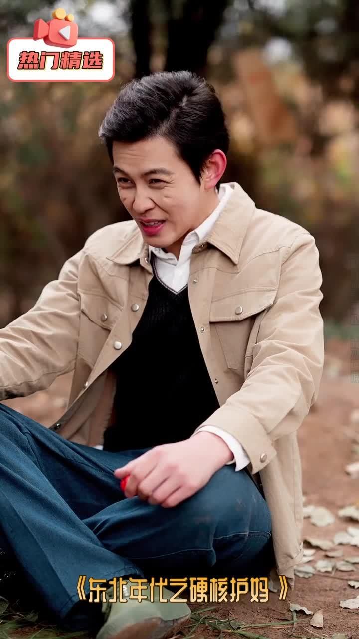东北年代之硬核护妈手机电影