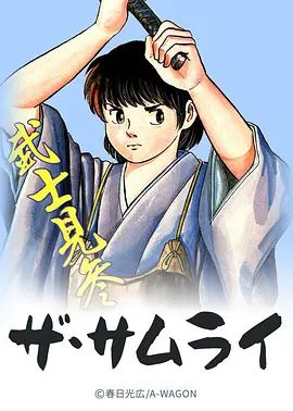 血祭武士手机电影