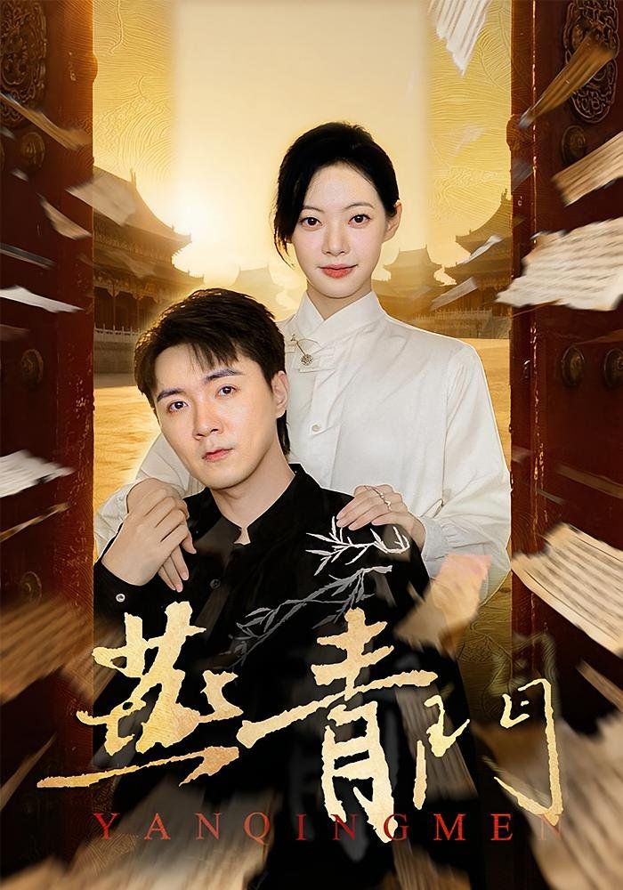 燕青门手机电影