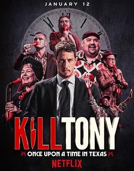 Kill Tony：笑闹德州手机电影
