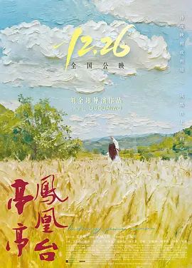 亭亭凤凰台手机电影