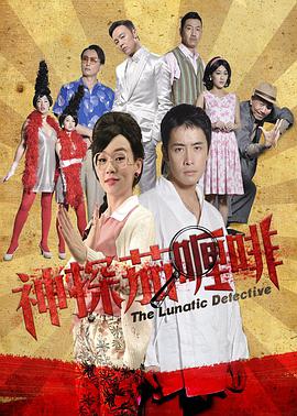 2018剧情片《神探茄哩啡》迅雷下载_中文完整版_百度云网盘720P|1080P资源