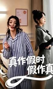 真作假时假作真手机电影