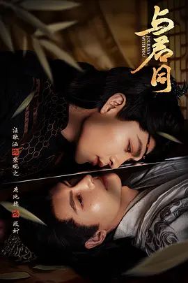 与君同手机电影