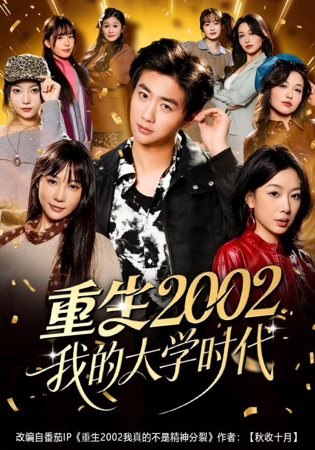 重生2002我的 大学时代