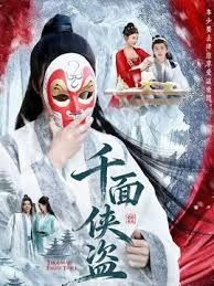 千面侠盗手机电影