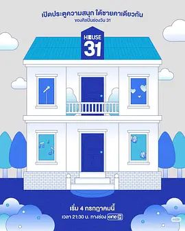 HOUSE31手机电影