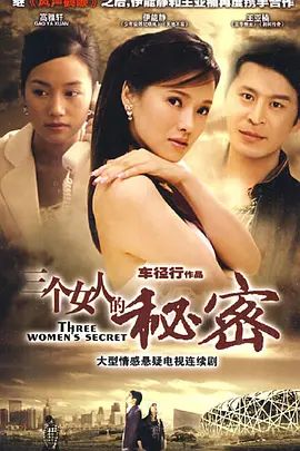 三个女人的秘密手机电影