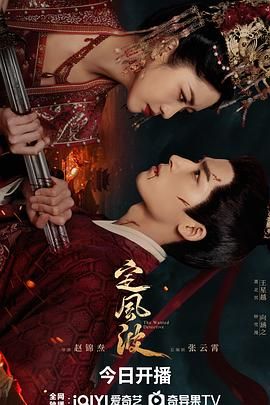 定风波手机电影