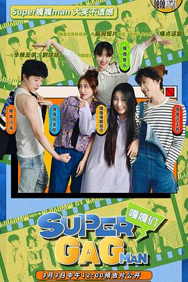Super嘎嘎man}