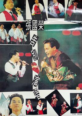 张国荣告别演唱会 1989}
