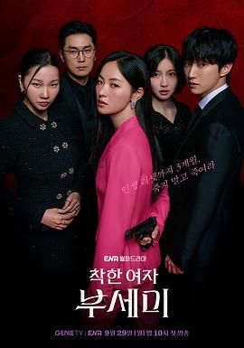 善良的女人夫世美手机电影