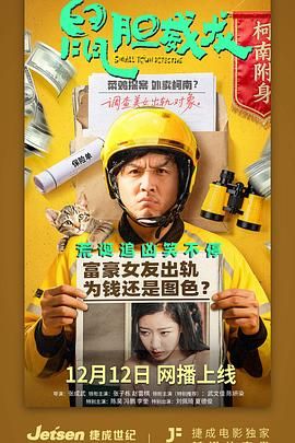 鼠胆威龙手机电影